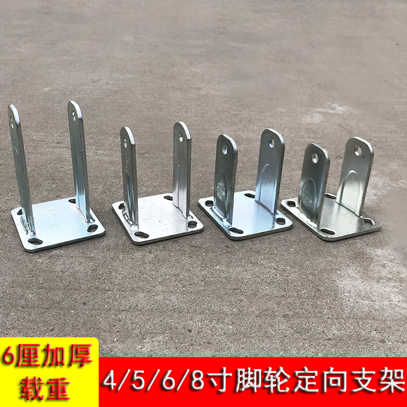 重型4/5/6/8寸万向支架手推车脚轮支架 轱辘配件定向加厚支架刹车