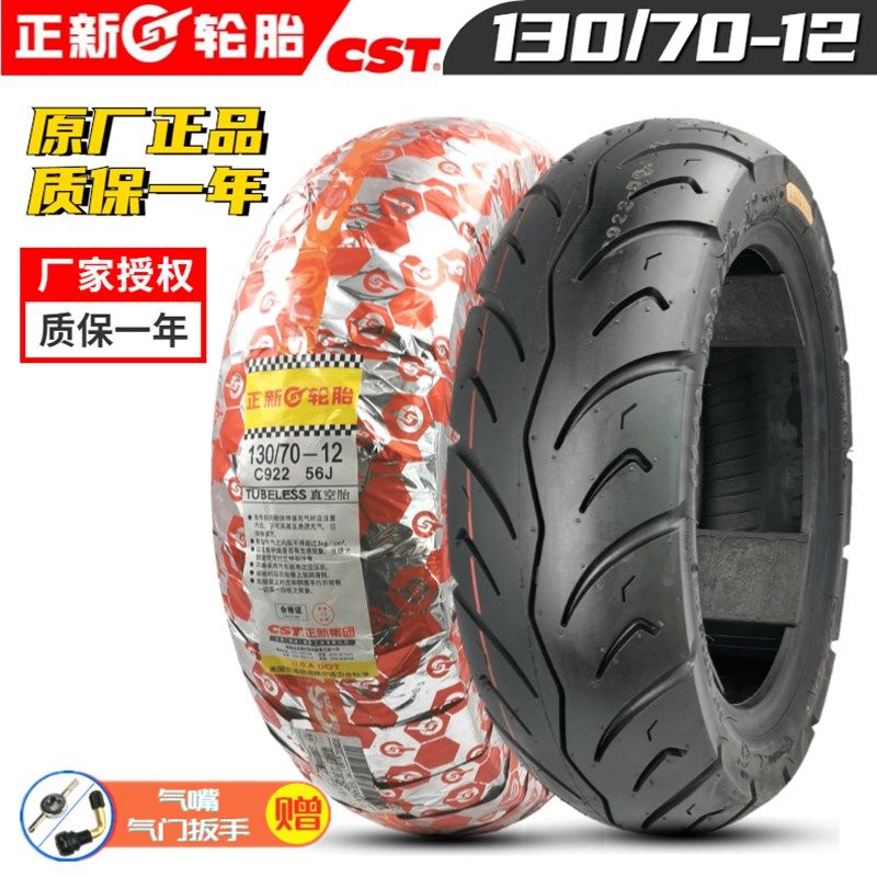 130/70-12 正新摩托车真空轮胎 踏板电动车胎 狒狒1307012外胎
