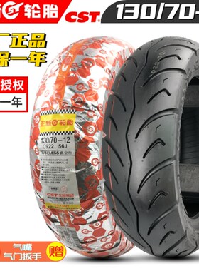 130/70-12 正新摩托车真空轮胎 踏板电动车胎 狒狒1307012外胎