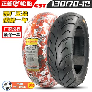 130/70-12 正新摩托车真空轮胎 踏板电动车胎 狒狒1307012外胎