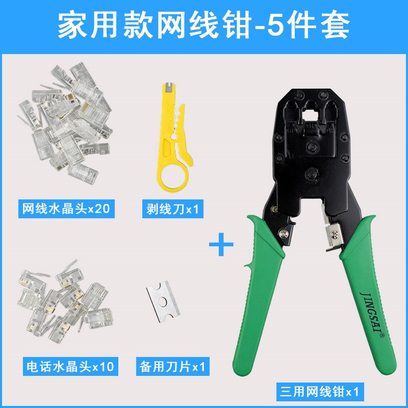 景赛网线钳子工具包套装五六类水晶头测试仪8P4P压线钳夹子级