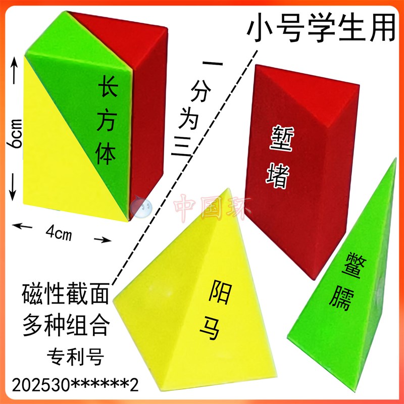 教具磁截面立体几何模型阳马堑堵鳖臑透明棱柱三棱锥体积公式赛课