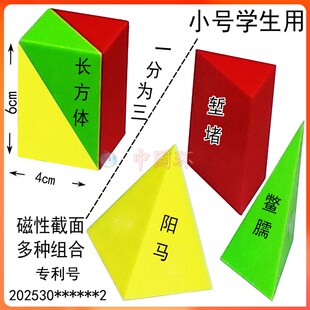 教具磁截面立体几何模型阳马堑堵鳖臑透明棱柱三棱锥体积公式赛课