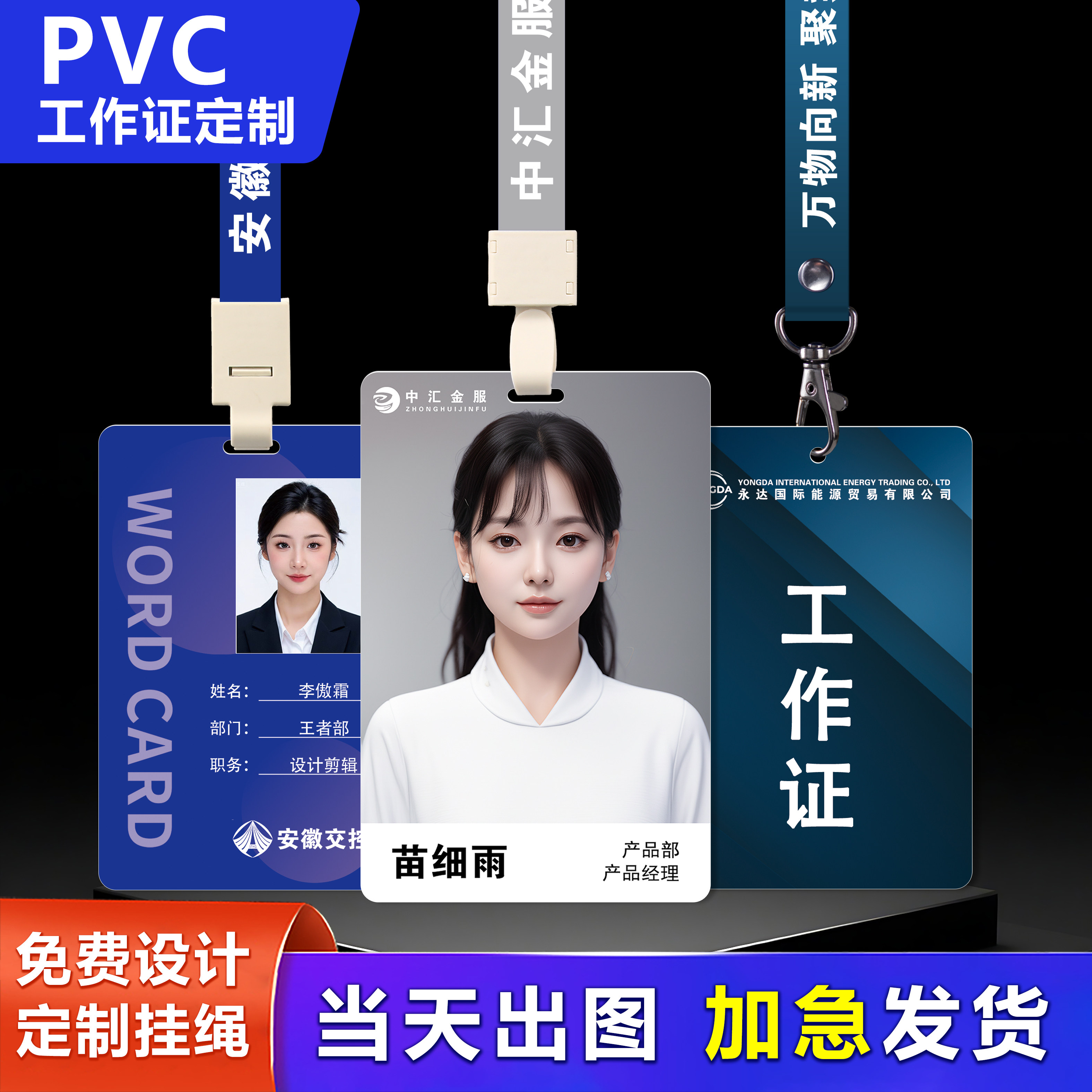 pvc工作证定制胸牌员工人像卡胸牌定做