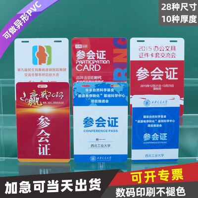 PVC人像卡牌工作证点餐码印刷