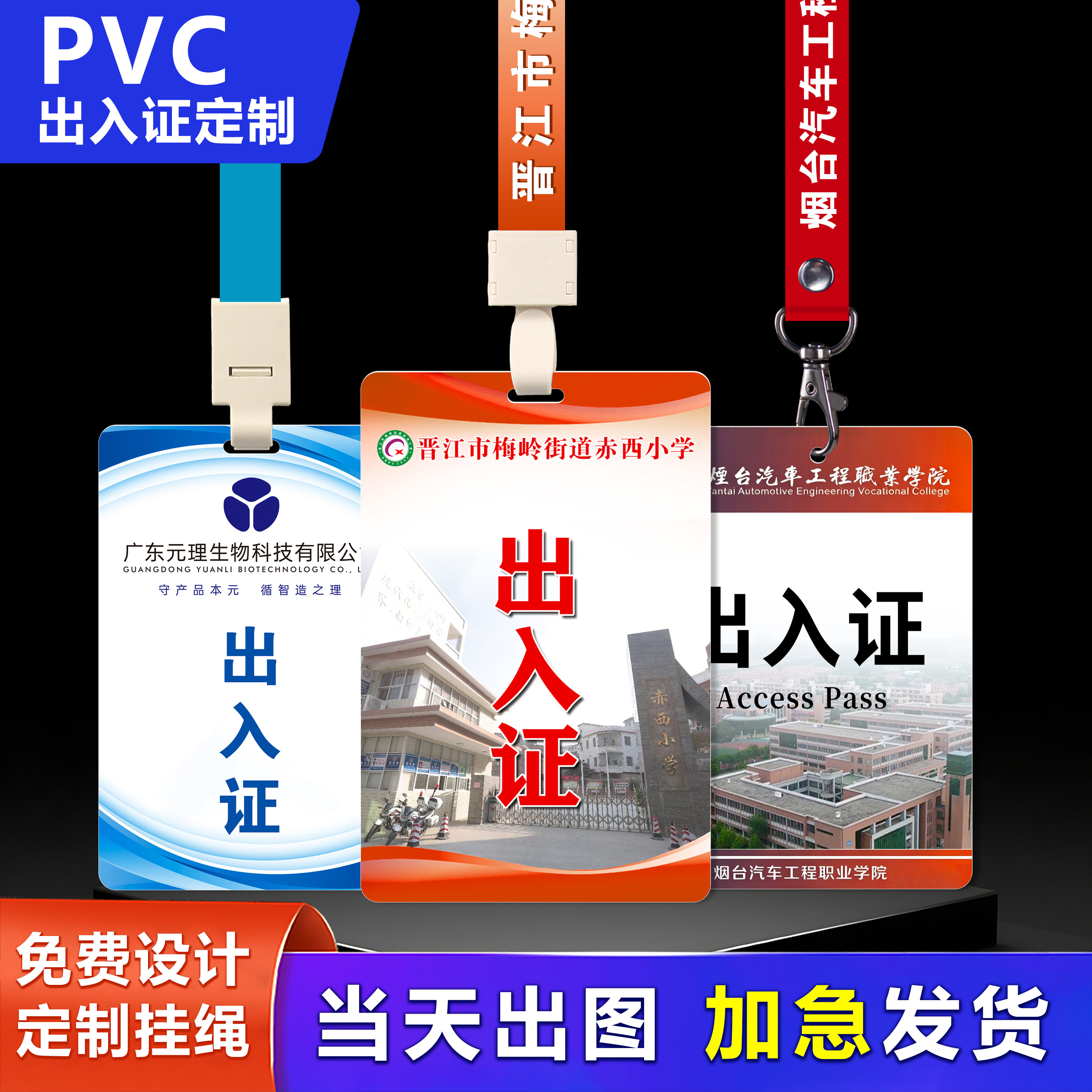 pvc出入证定制学校工厂参观来访外来装修施工人员入场胸牌带挂绳