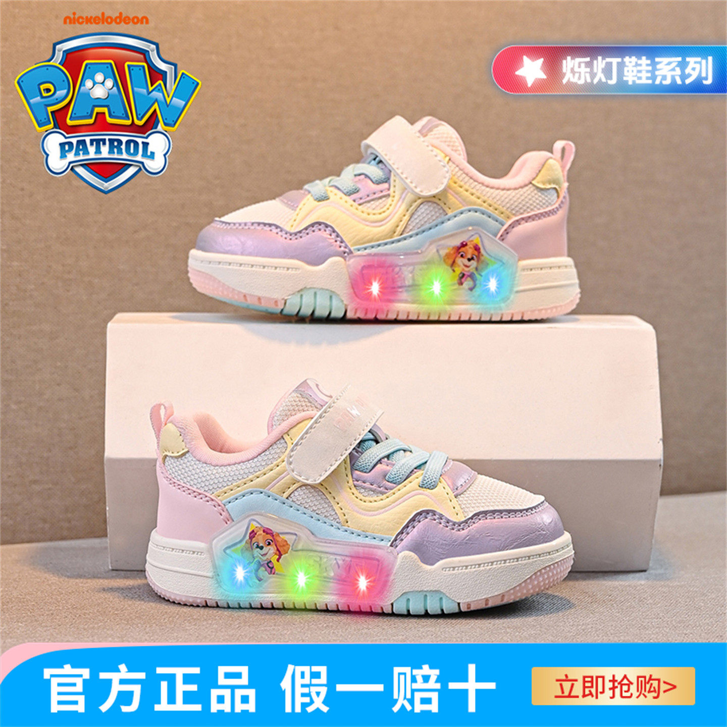 汪汪队童鞋女童板鞋2025秋季新品灯鞋闪灯鞋子防滑透气儿童滑板鞋,童鞋/婴儿鞋/亲子鞋,板鞋,淘宝优惠券,粉丝福利购,淘宝优惠卷