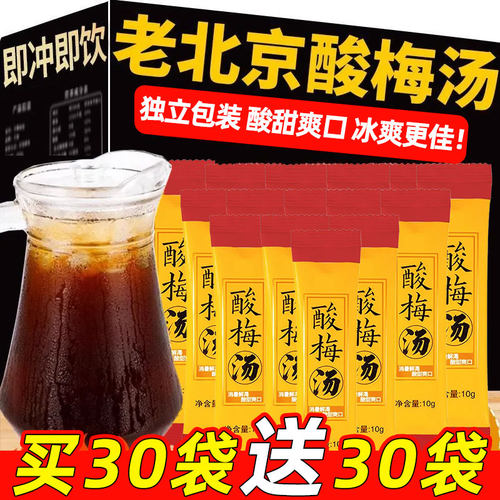 正宗酸梅粉自制酸梅汁冲饮小袋装
