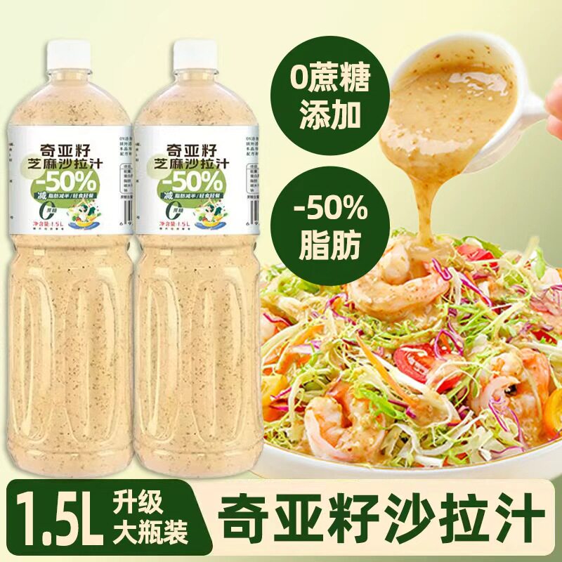 奇亚籽沙拉汁轻食沙拉酱蔬菜水果
