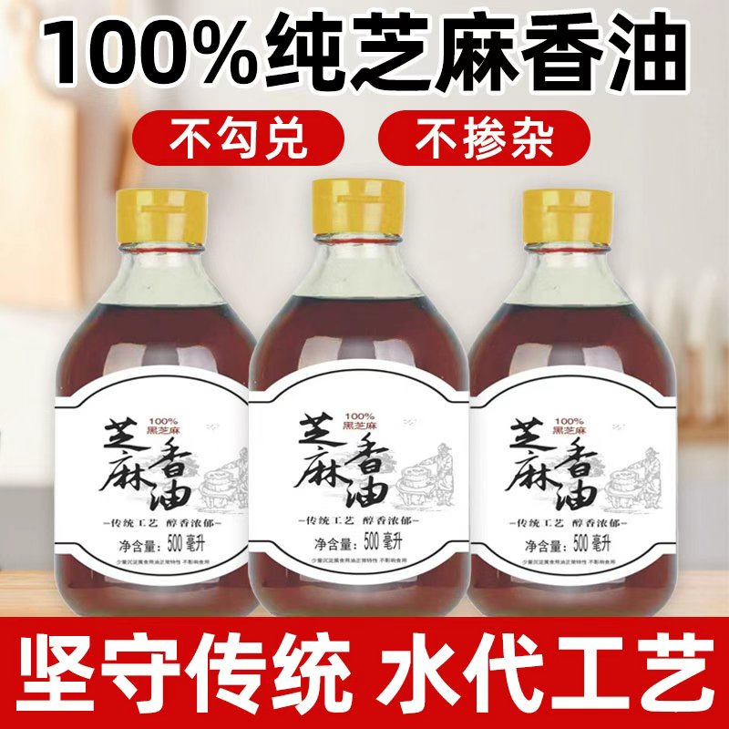 正宗100%芝麻香油小磨油0添加剂