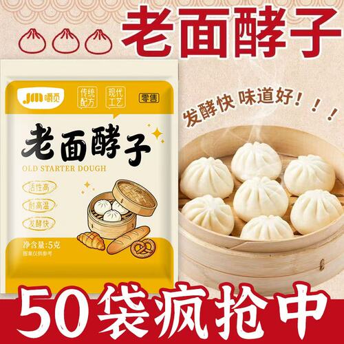 益生菌发酵粉家用传统发酵发面王