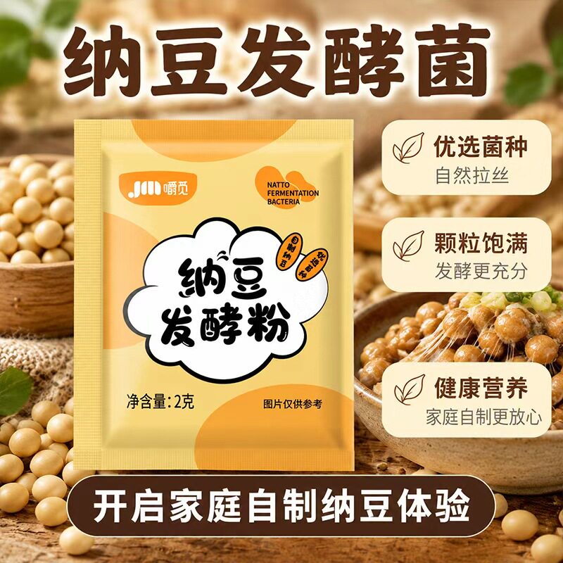 纳豆菌粉家用黄豆发酵剂自制纳豆
