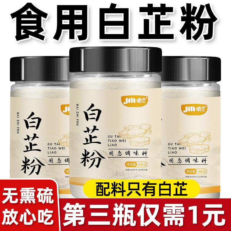 食用白芷粉正宗天然调味调料图片