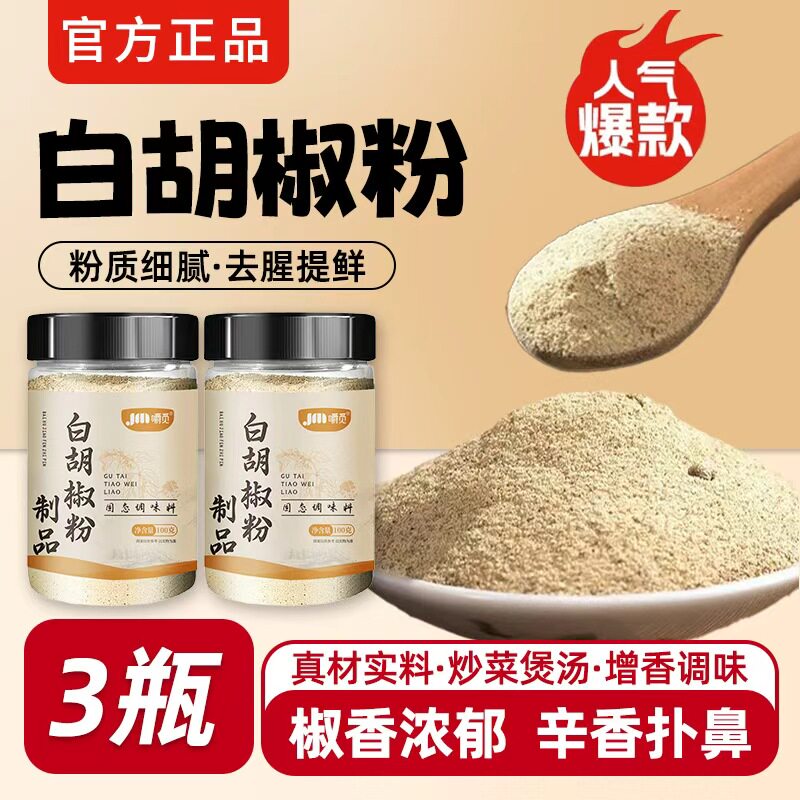家用炒菜增鲜去腥正宗胡椒粉嚼觅