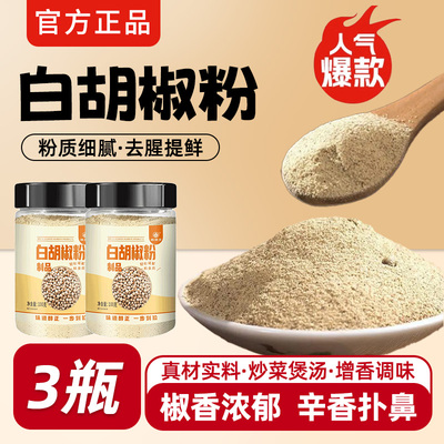 家用炒菜增鲜去腥正宗胡椒粉嚼觅