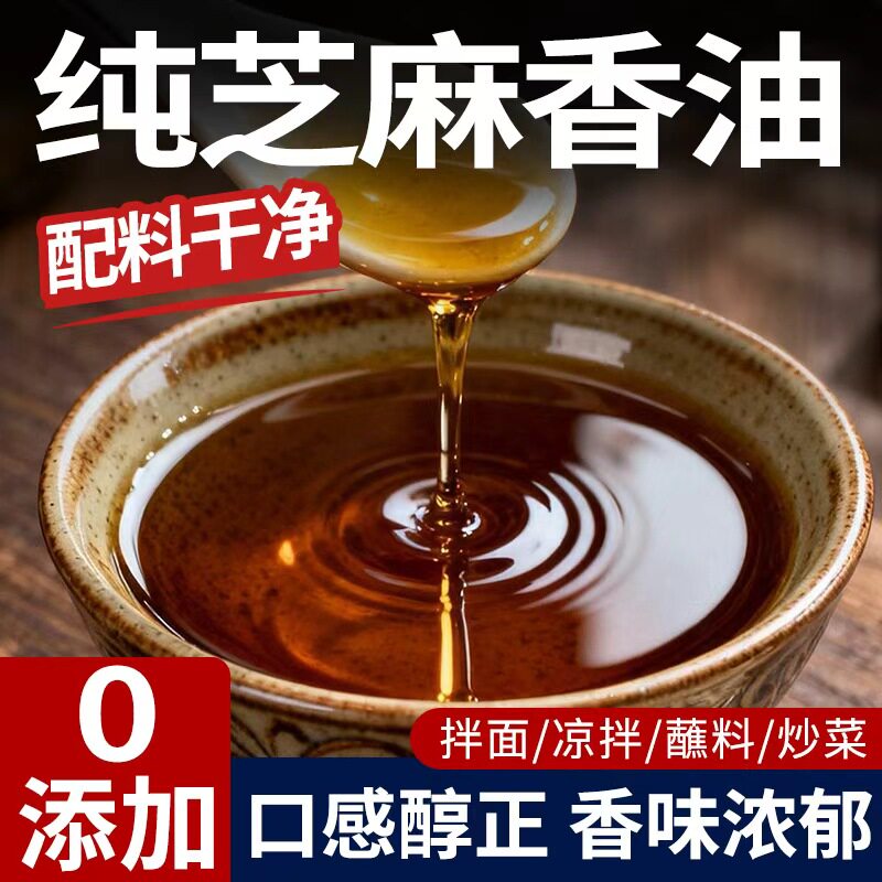芝麻香油正宗小磨调味香油0添加