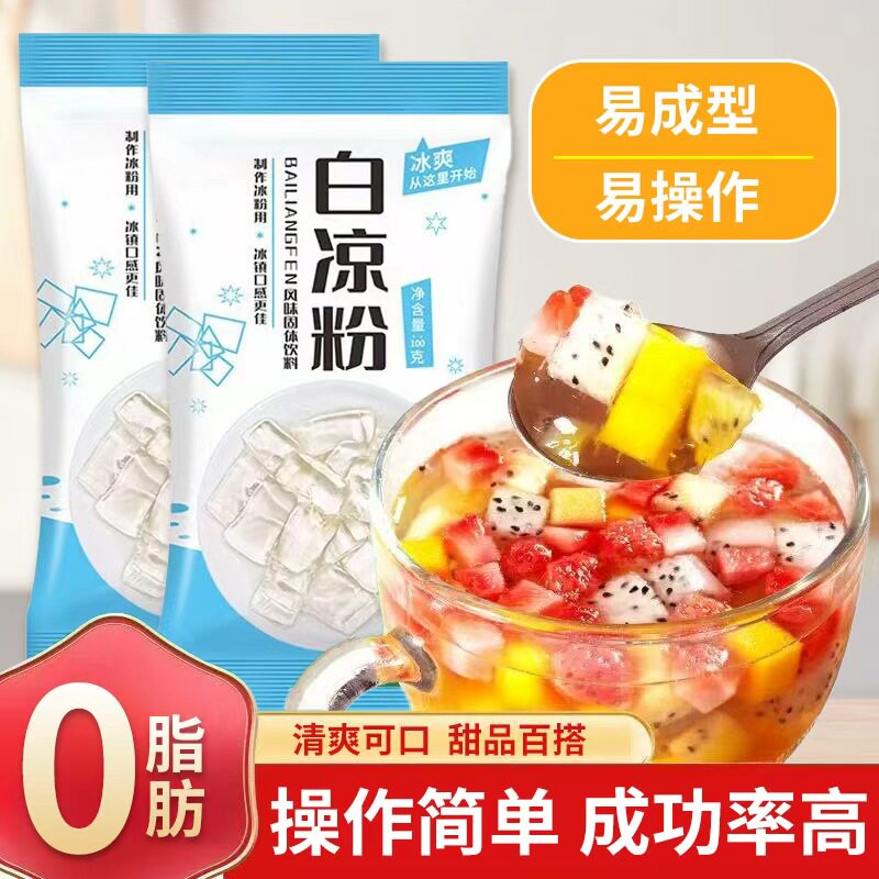 白凉粉儿童专用果冻粉商用烧仙草