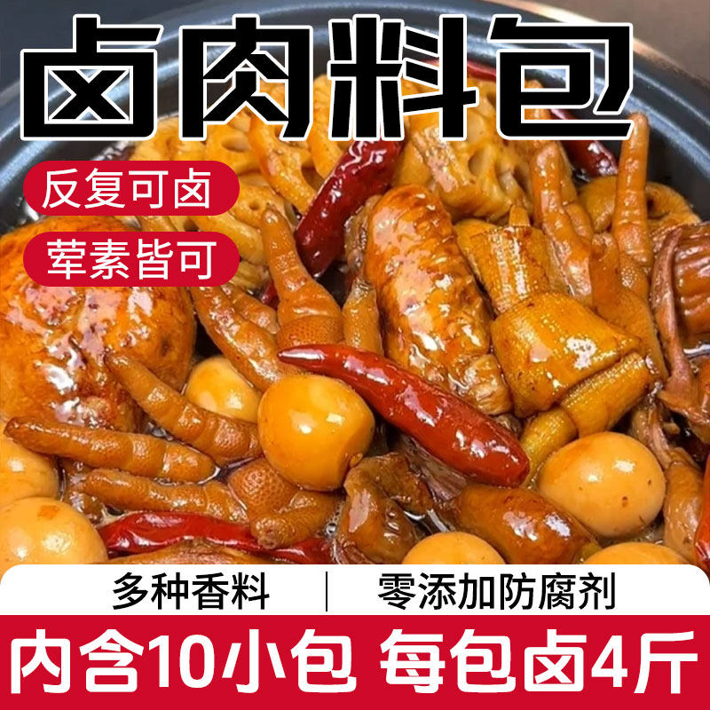 五香卤料包正宗纱布袋小包家用卤牛肉鸡腿卤料包商用辣卤卤肉菜料