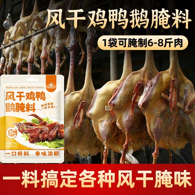 风干鸡腌料腌鱼腌鸭鹅肉专用调味料自制腊鱼腊肉腌制料家用调料包,粮油调味/速食/干货/烘焙,复合食品调味剂,淘宝优惠券,粉丝福利购,淘宝优惠卷