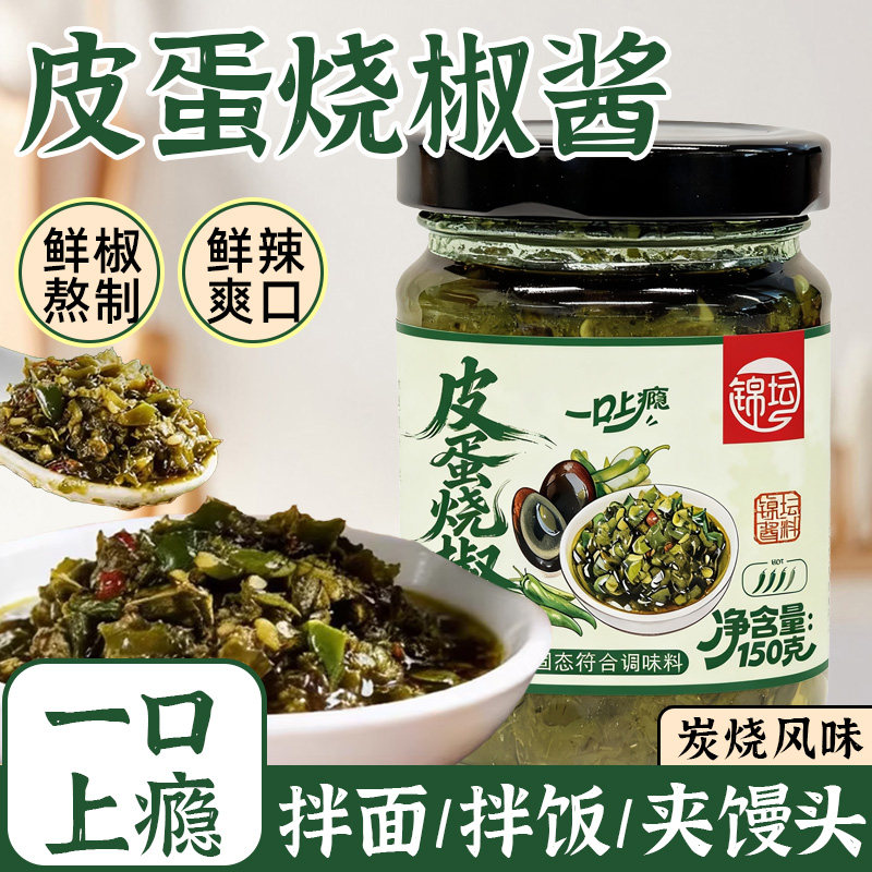 皮蛋烧椒酱家用下饭菜拌面拌饭