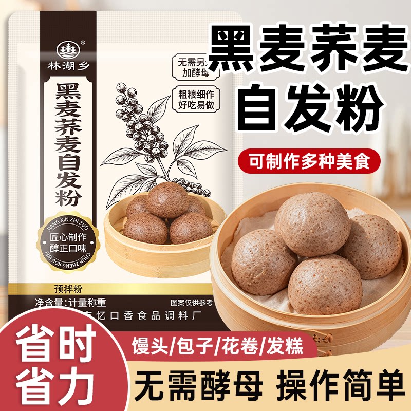 黑麦荞麦自发粉家用做包子馒头