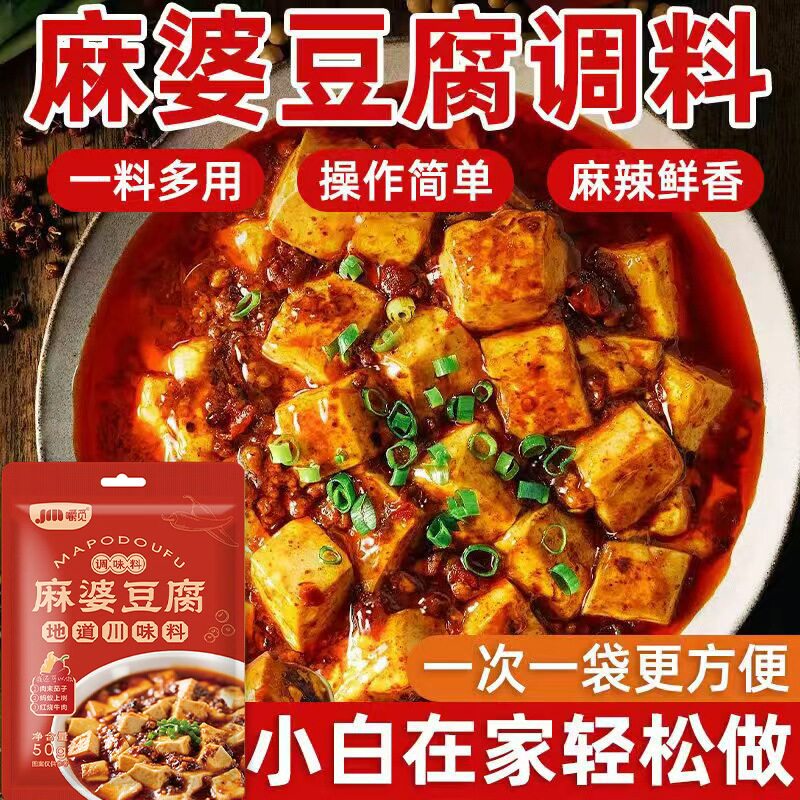 麻婆豆腐调料包正宗豆腐底料麻辣酱料四川特产炒菜专用家用调味料