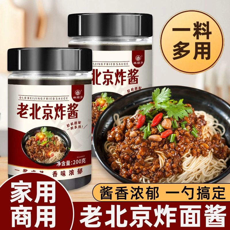 拌面酱老北京风味炸酱面专用酱炸酱即食杂酱面条下饭酱料炸酱拌面