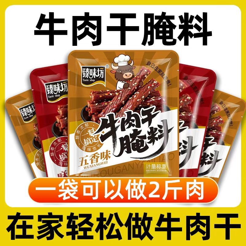 牛肉干腌制料麻辣家用调料自制手撕牛肉专用腌料粉猪肉五香腌制料