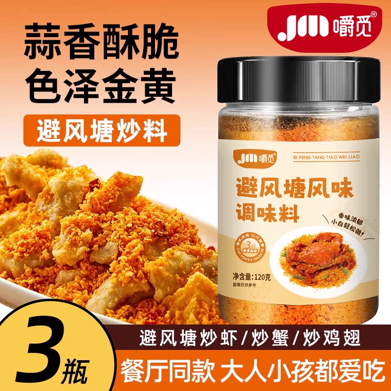 避风塘炒虾调料避风塘炒料避风塘料港式蒜香酥粉避风塘官方旗舰店