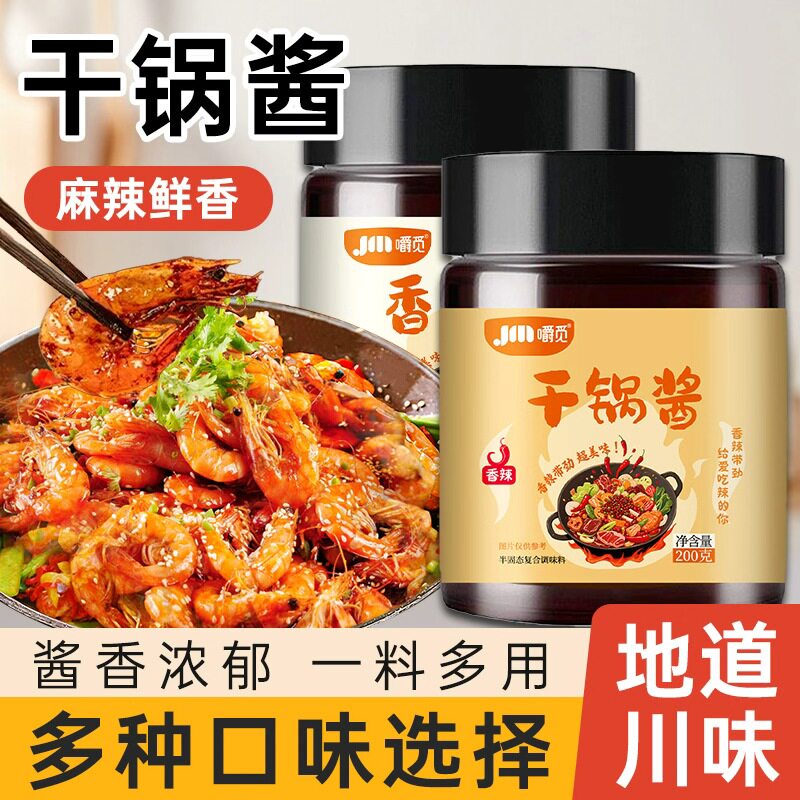 干锅酱香锅酱川味香辣干锅酱料