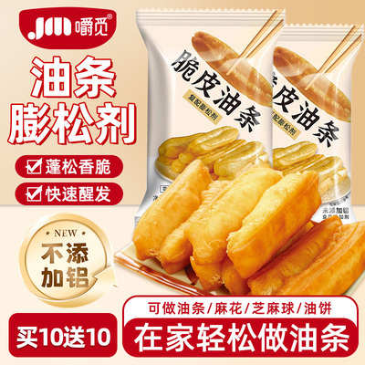 脆皮油条膨松剂无铝泡打粉家用自