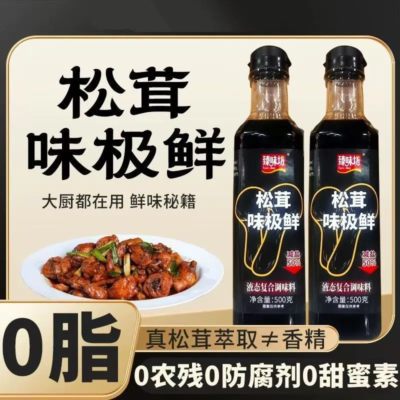 松茸特级酱油家用酿造调味料