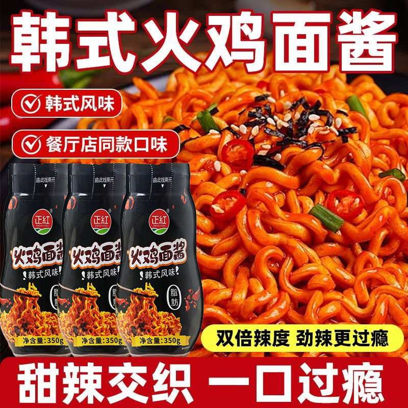 0脂肪火鸡面酱料魔鬼辣韩式风味