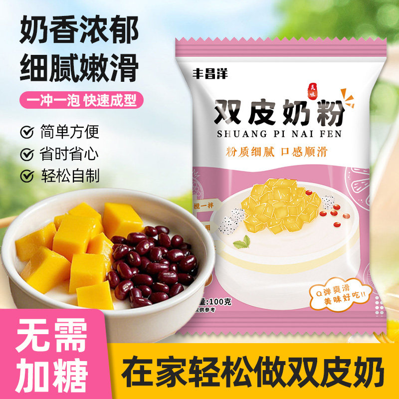 双皮奶粉家用自制布丁甜品配料