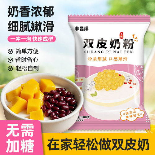双皮奶粉家用自制布丁甜品配料