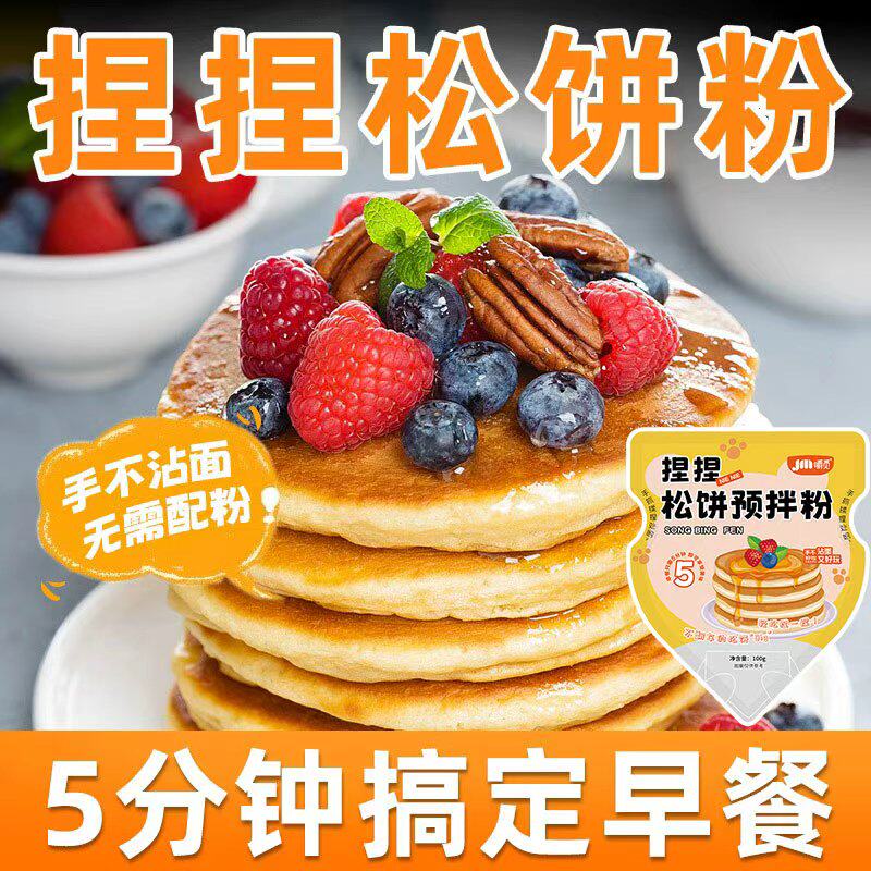 松饼粉家用捏捏袋无添加华夫饼粉