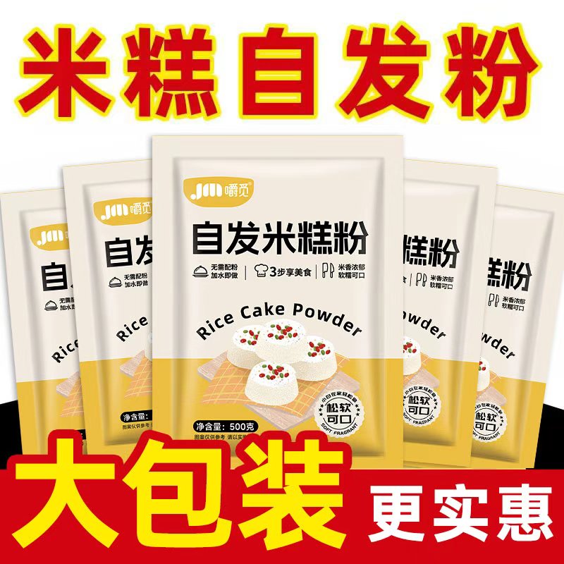米糕粉快速米发糕预拌粉图片