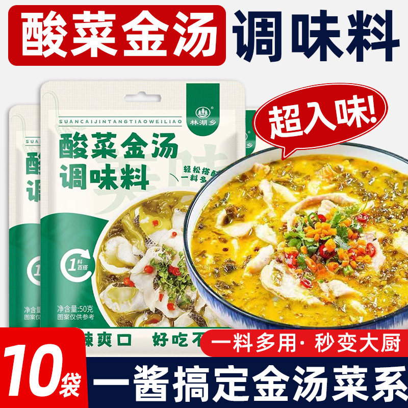 酸菜金汤调味料酸汤肥牛调料包