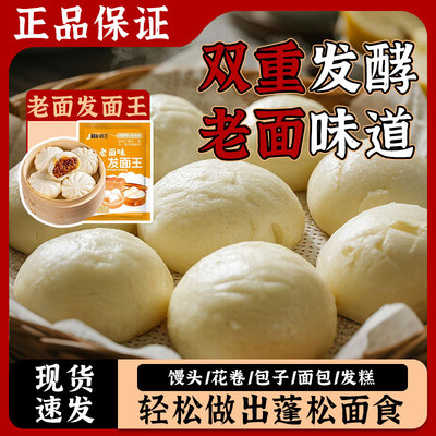 老味发面王官方旗舰店发面旺