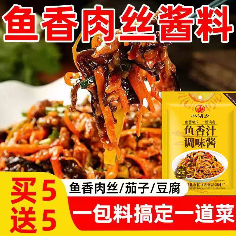 鱼香肉丝酱料包商用鱼香茄子不辣酱汁鱼香酱料家用炒菜专用调味料