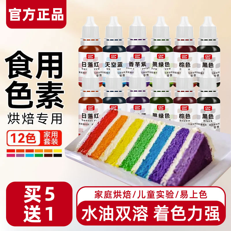 可食用色素烘焙落日黄大红色蛋糕