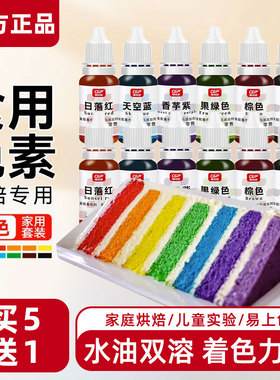 可食用色素烘焙落日黄大红色蛋糕儿童实验柠檬黄食用色素面包蛋糕