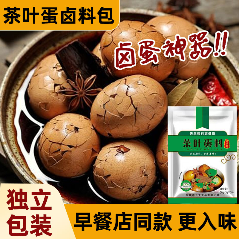 五香茶叶蛋卤料包煮鸡蛋专用香料