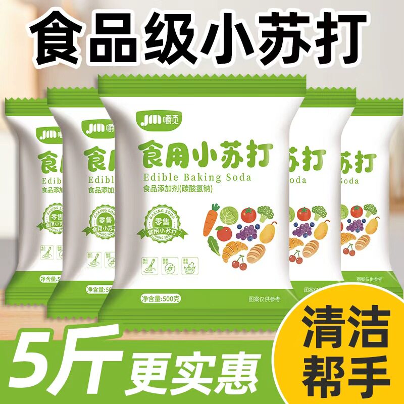食用小苏打粉500g食品级家用