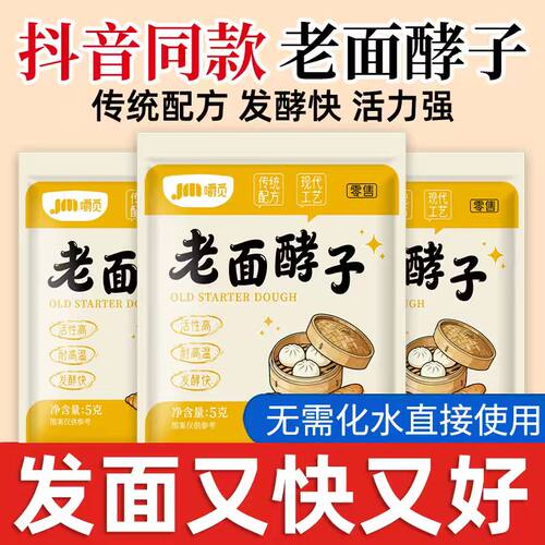 益生菌发酵粉家用传统发酵发面王