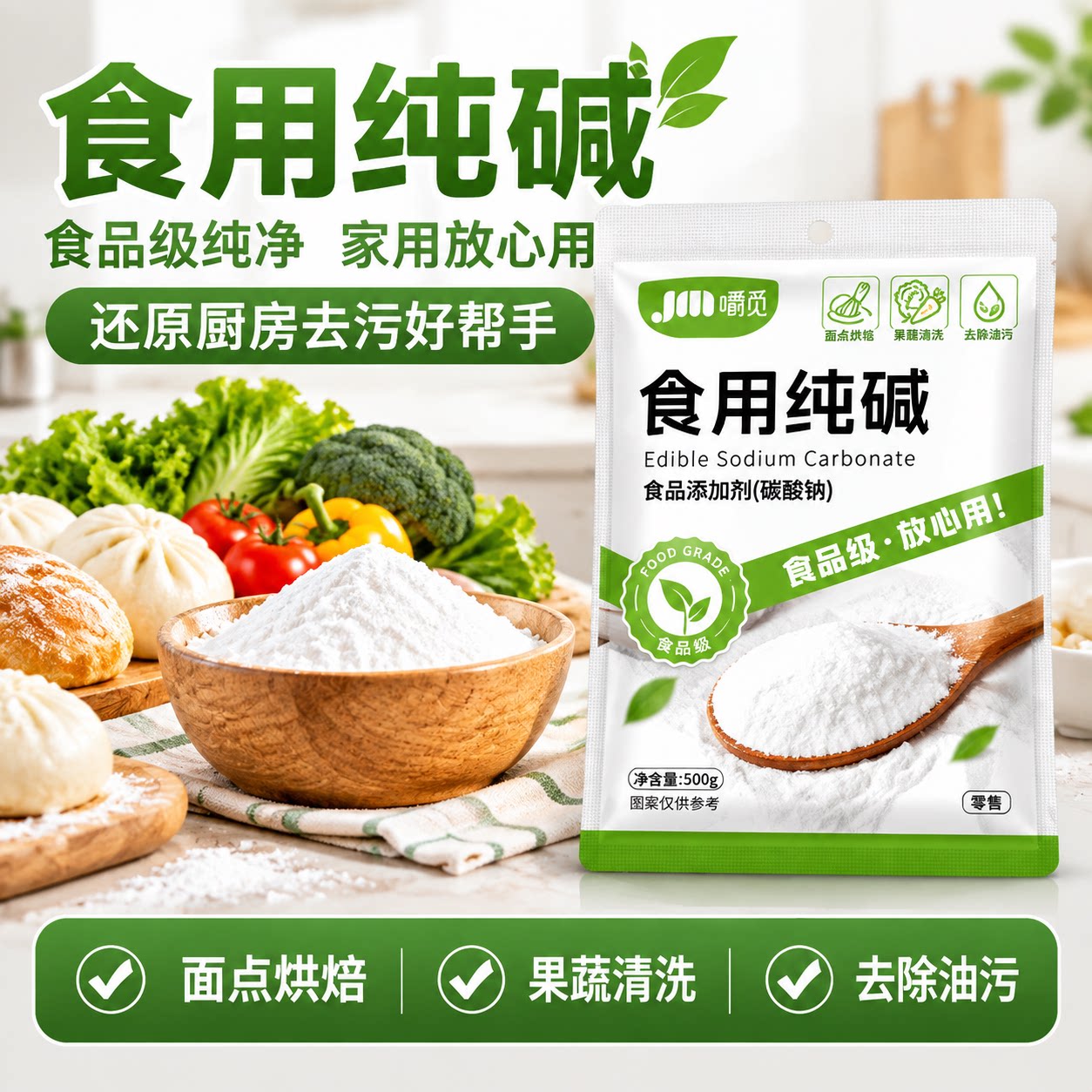 食用纯碱家用碱面发面食品级