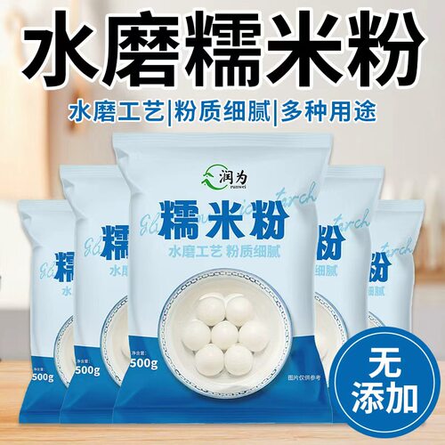 水磨糯米粉南瓜饼雪媚娘汤圆专用