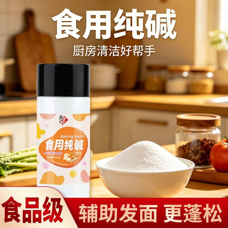 食用纯碱家用烘焙碱面馒头碱粉