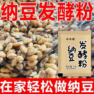 纳豆发酵菌粉家用自制纳豆自拉丝制纳豆豆豉发酵剂发酵菌粉批发