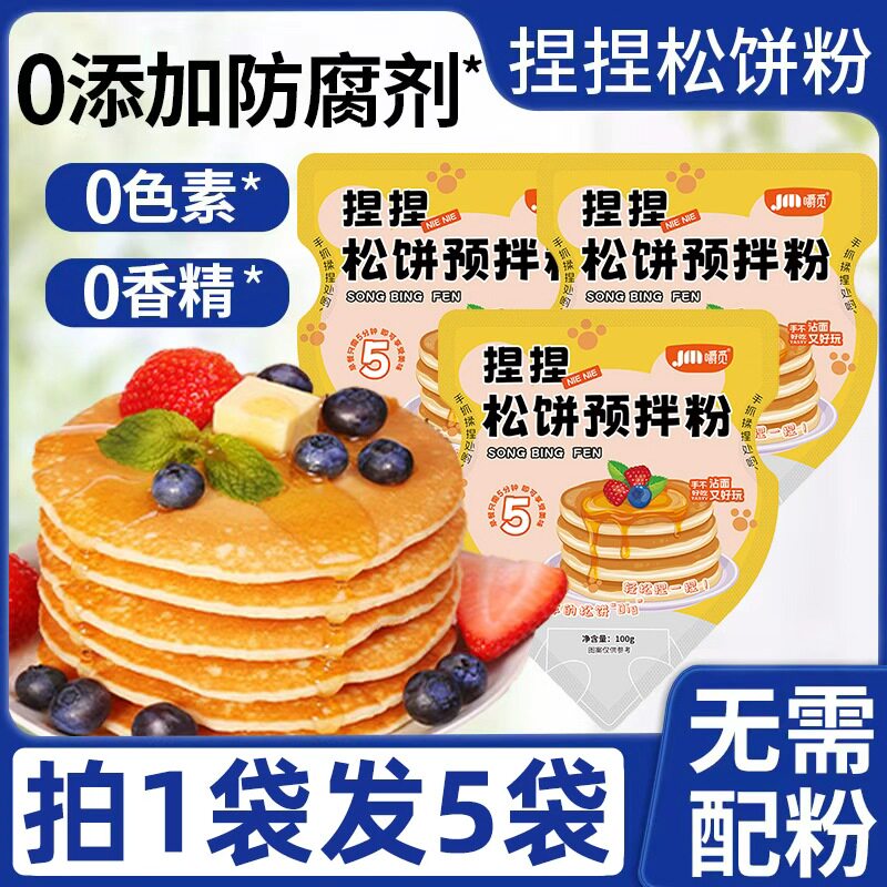 松饼粉捏捏袋儿童无添加预拌粉